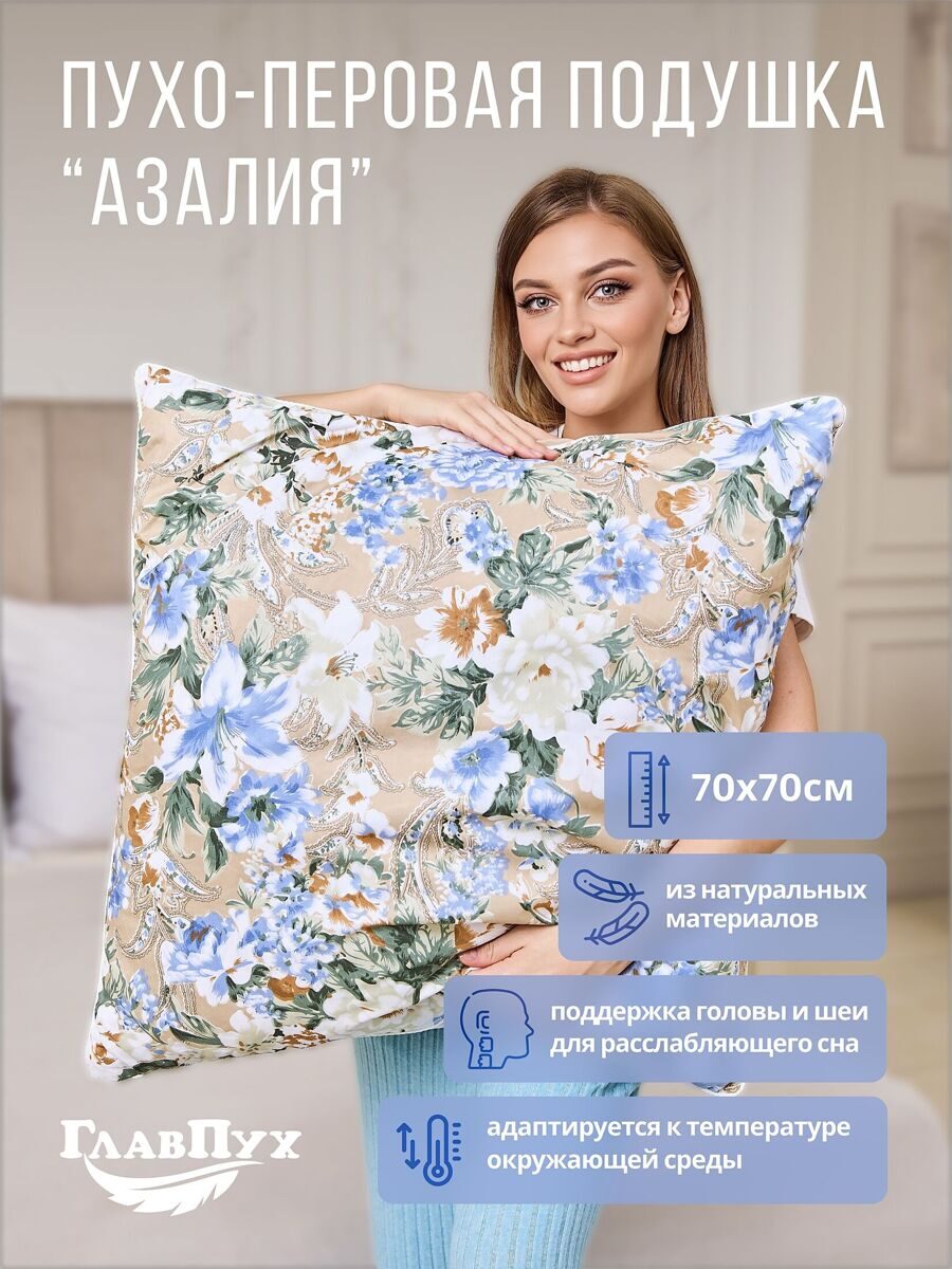 "Азалия"  70х70см